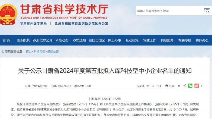 喜訊！孵化基地4家企業(yè)完成科技型中小企業(yè)入庫