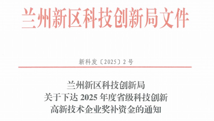 喜訊！專精特新化工產業(yè)孵化基地內入駐企業(yè)獲62.5萬元獎補資金