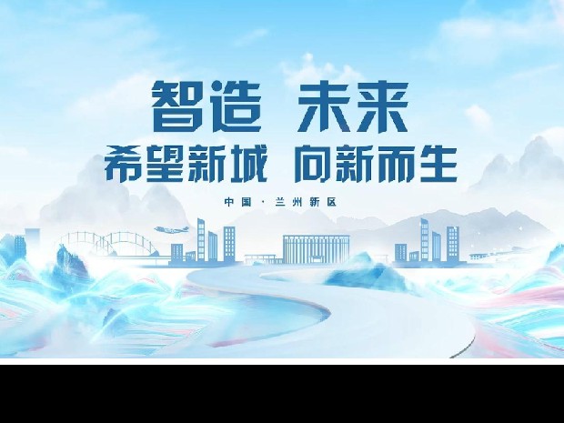 從政策突破到項(xiàng)目開花：蘭州新區(qū)“磁力”何來(lái)？
