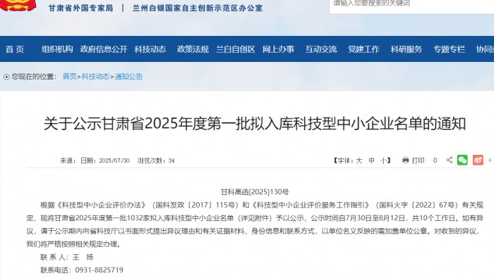 喜訊！專精特新孵化基地內(nèi)12家入駐企業(yè)獲2025年第一批科技型中小企業(yè)入庫公示